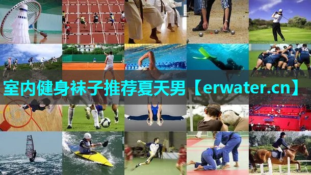 室内健身袜子推荐夏天男 室内健身袜子推荐夏天男