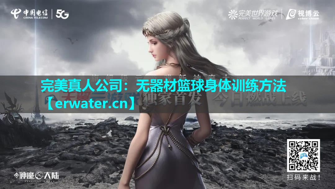 无器材篮球身体训练方法 无器材篮球身体训练方法