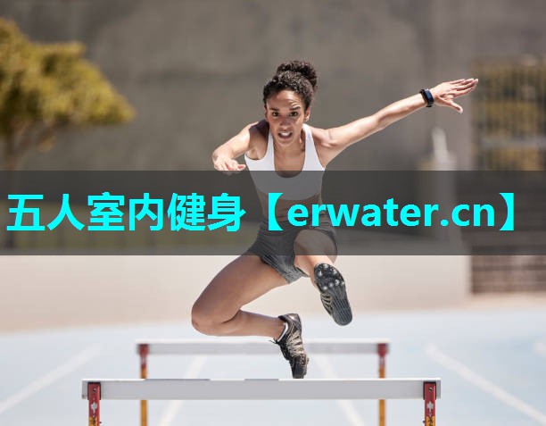五人室内健身 五人室内健身