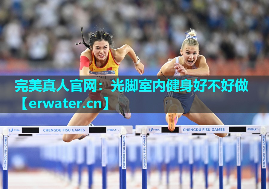 光脚室内健身好不好做 光脚室内健身好不好做