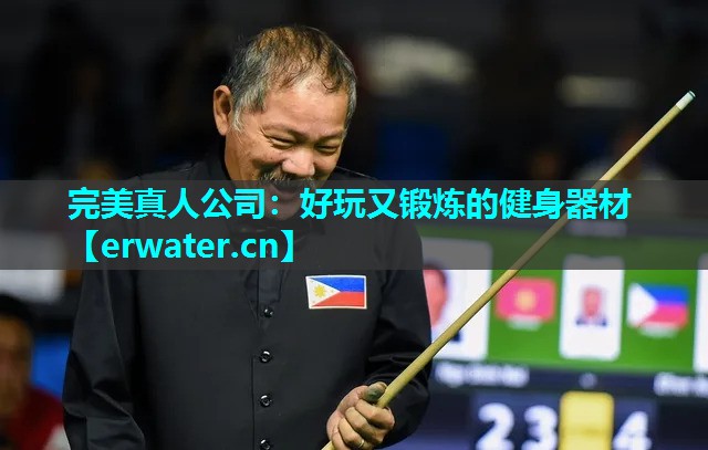 好玩又锻炼的健身器材 好玩又锻炼的健身器材