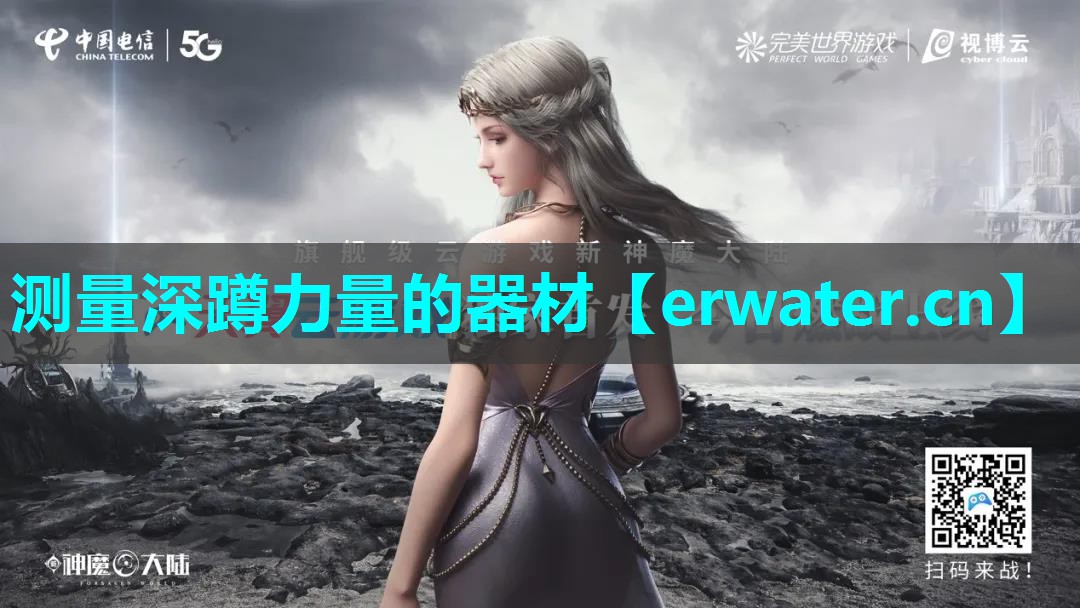 测量深蹲力量的器材 测量深蹲力量的器材