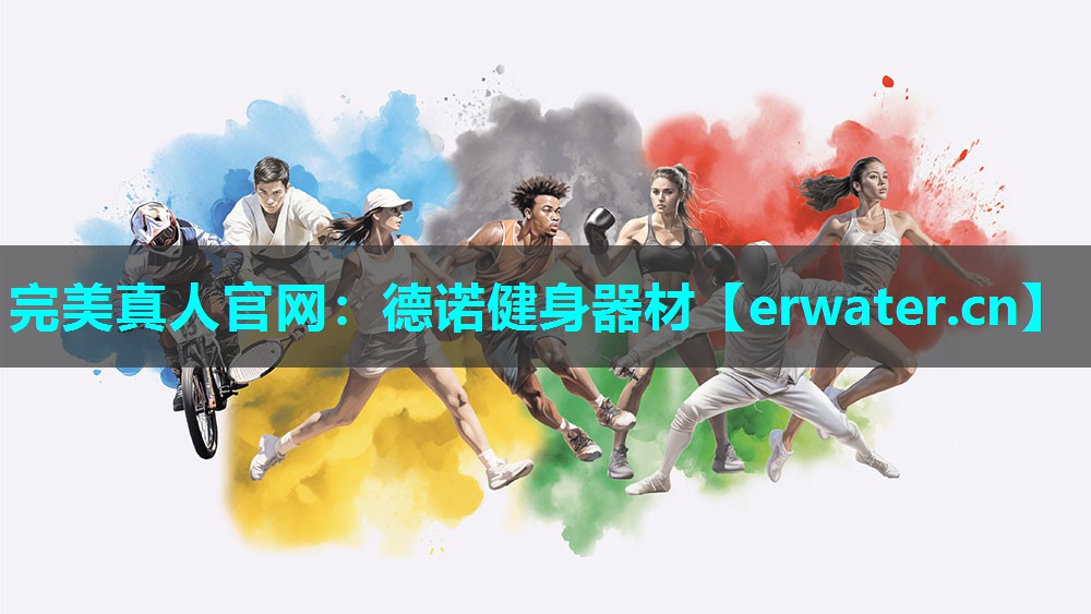 德诺健身器材 德诺健身器材
