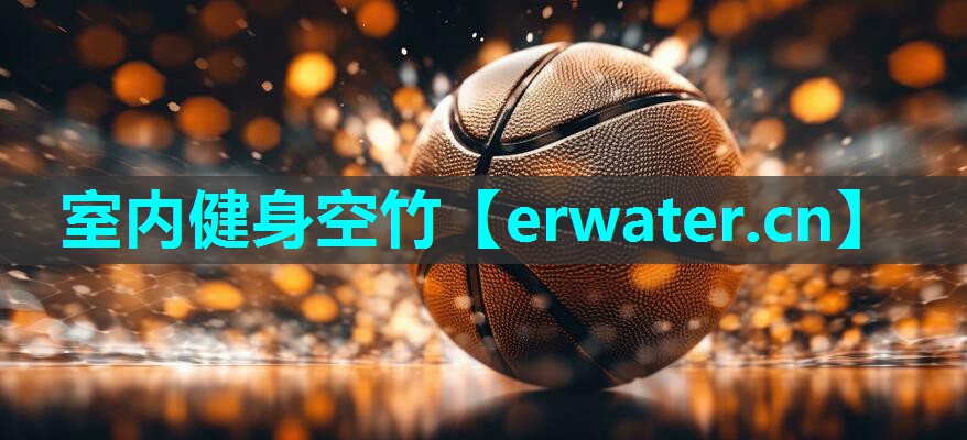 室内健身空竹 室内健身空竹