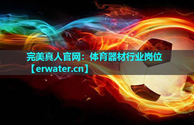 体育器材行业岗位 体育器材行业岗位
