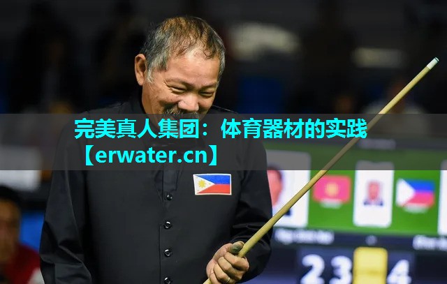 体育器材的实践 体育器材的实践