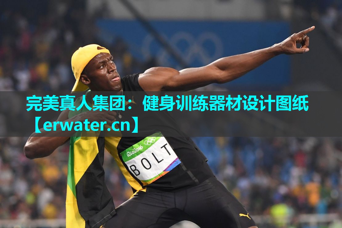 健身训练器材设计图纸 健身训练器材设计图纸