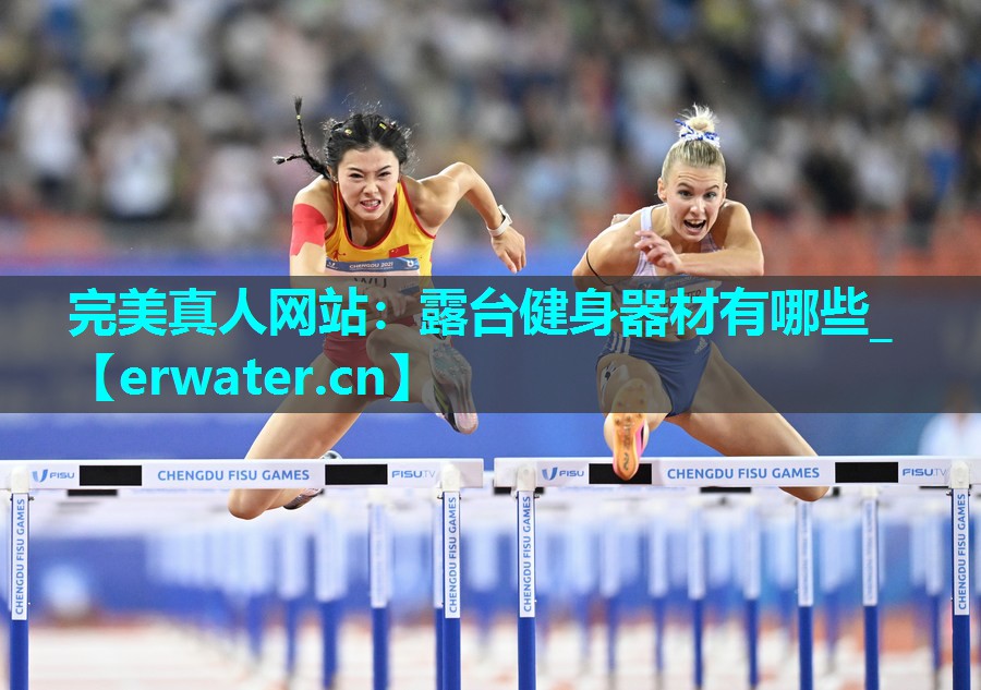 露台健身器材有哪些_ 露台健身器材有哪些_