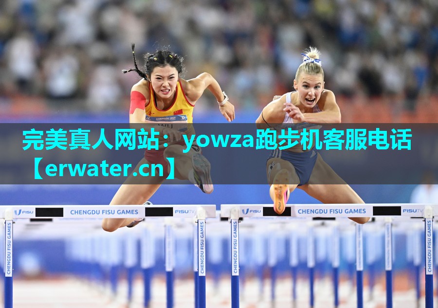 yowza跑步机客服电话 yowza跑步机客服电话
