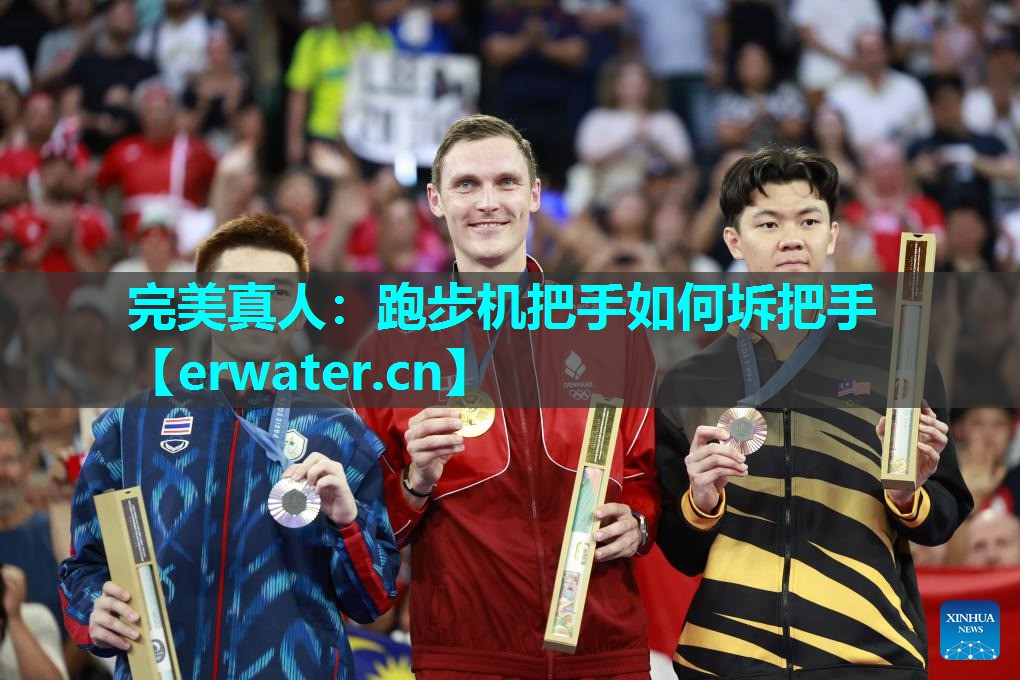 跑步机把手如何坼把手 跑步机把手如何坼把手