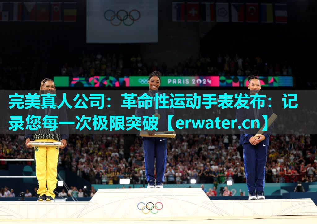 革命性运动手表发布:记录您每一次极限突破 革命性运动手表发布:记录您每一次极限突破
