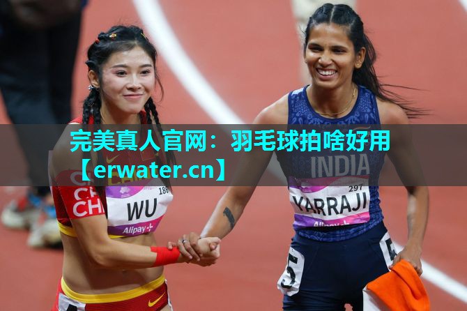 羽毛球拍啥好用 羽毛球拍啥好用