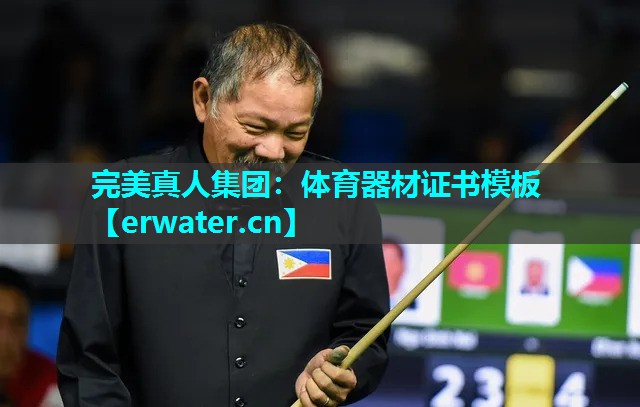 体育器材证书模板 体育器材证书模板