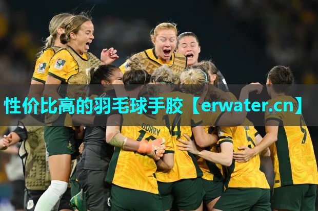 性价比高的羽毛球手胶 性价比高的羽毛球手胶