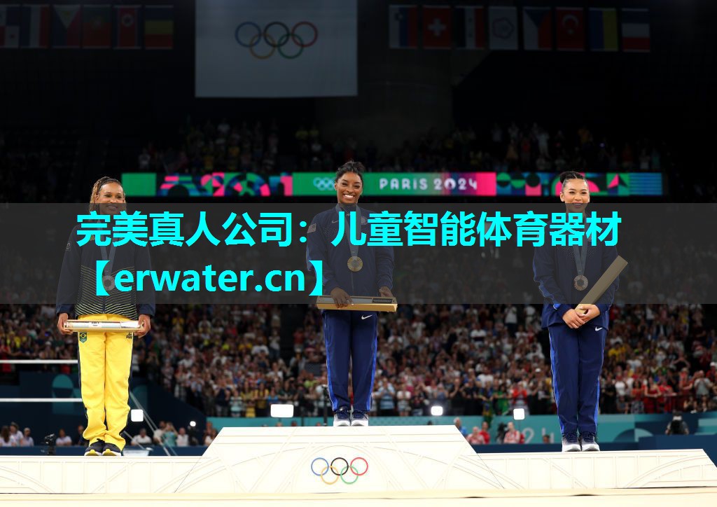 儿童智能体育器材 儿童智能体育器材