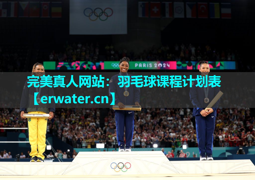 羽毛球课程计划表 羽毛球课程计划表