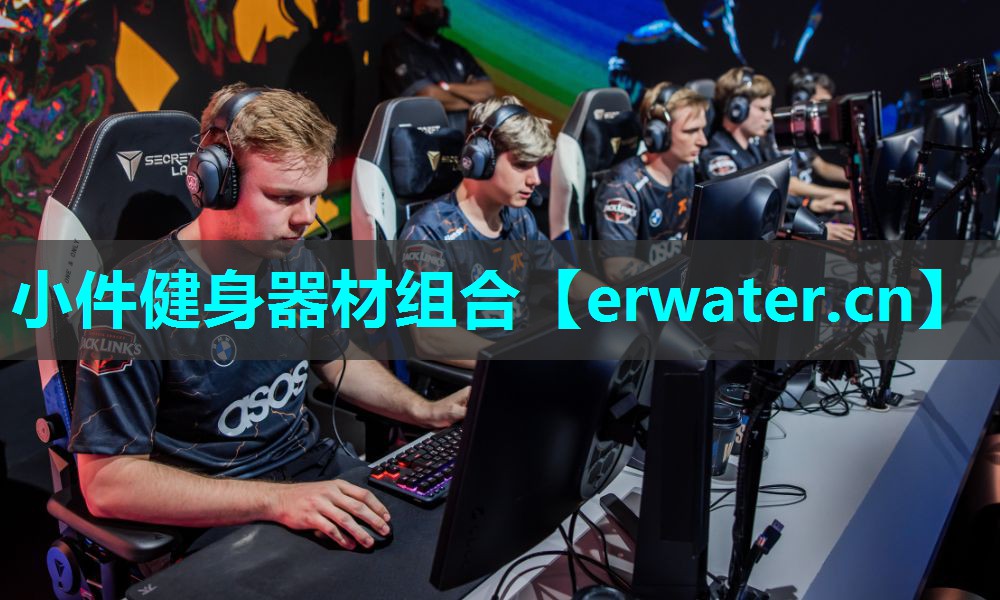 小件健身器材组合 小件健身器材组合